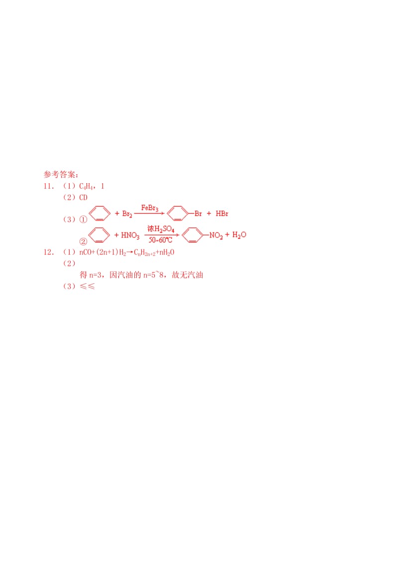 2019-2020年高中化学 煤的综合利用 苯课时练习24 苏教版.doc_第3页