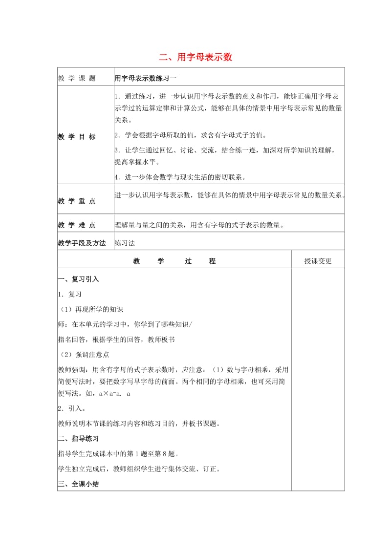 四年级数学下册 二 用字母表示数教案3 冀教版.doc_第1页