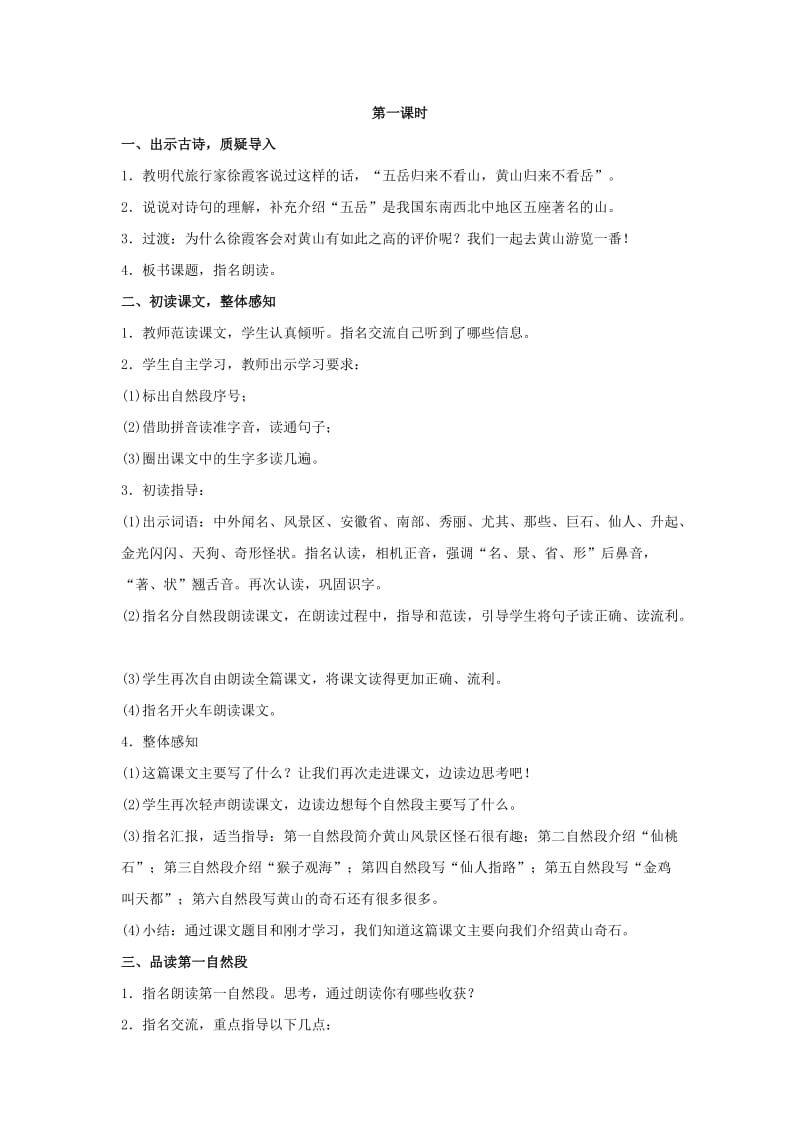 二年级语文上册 课文3 9《黄山奇石》教学设计 新人教版.docx_第2页