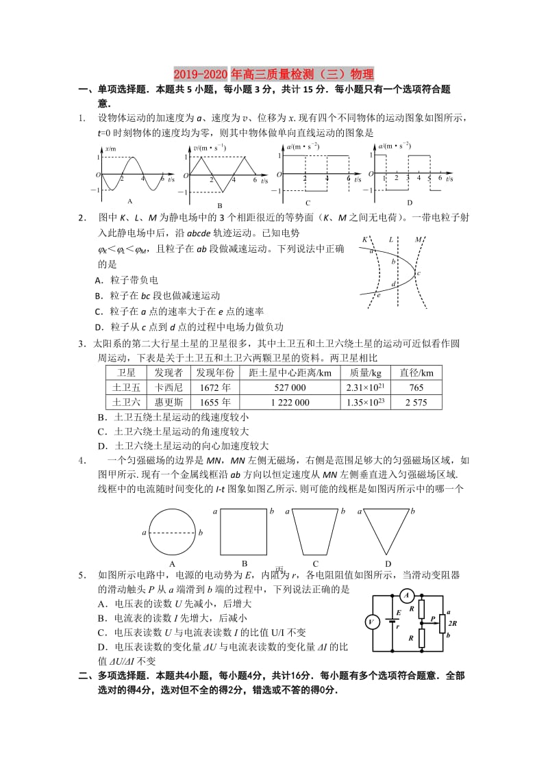 2019-2020年高三质量检测（三）物理.doc_第1页