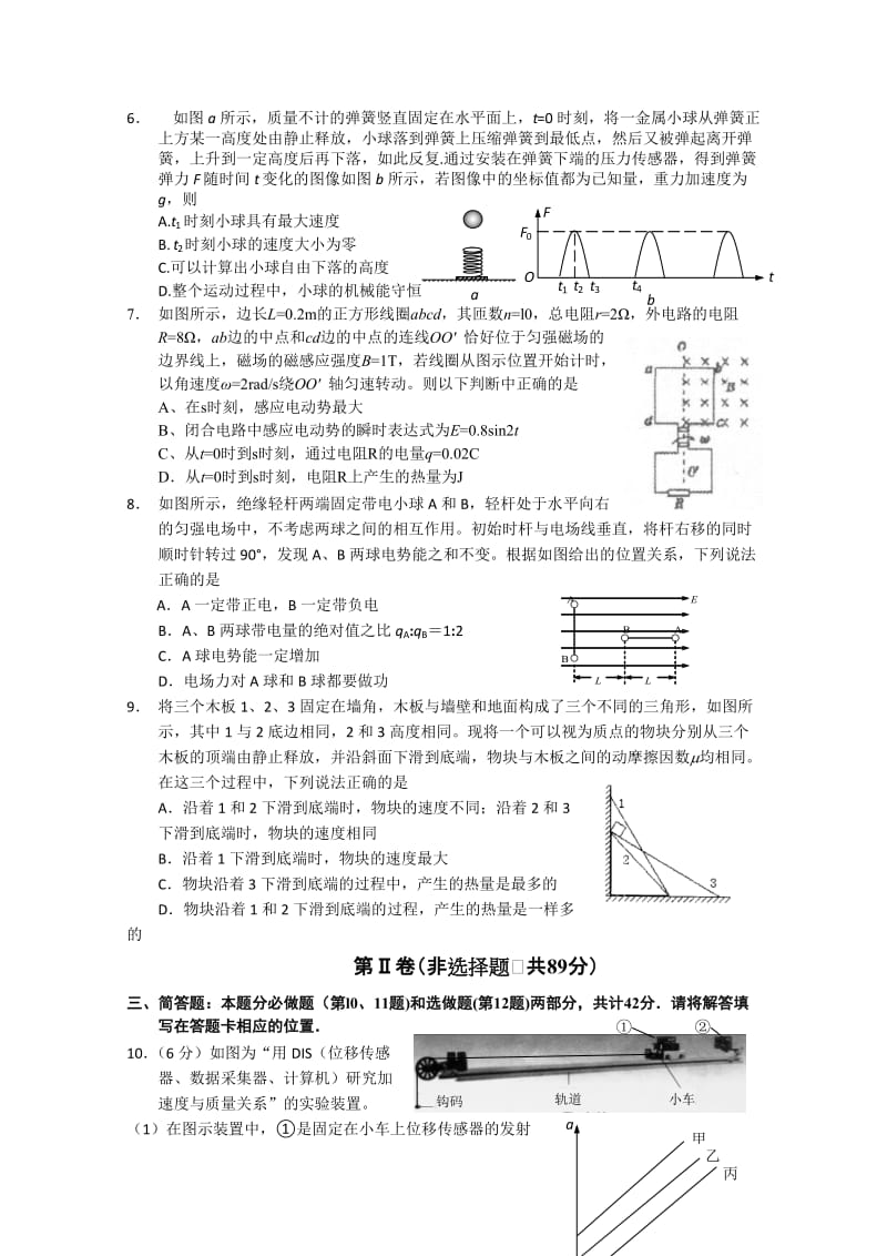 2019-2020年高三质量检测（三）物理.doc_第2页