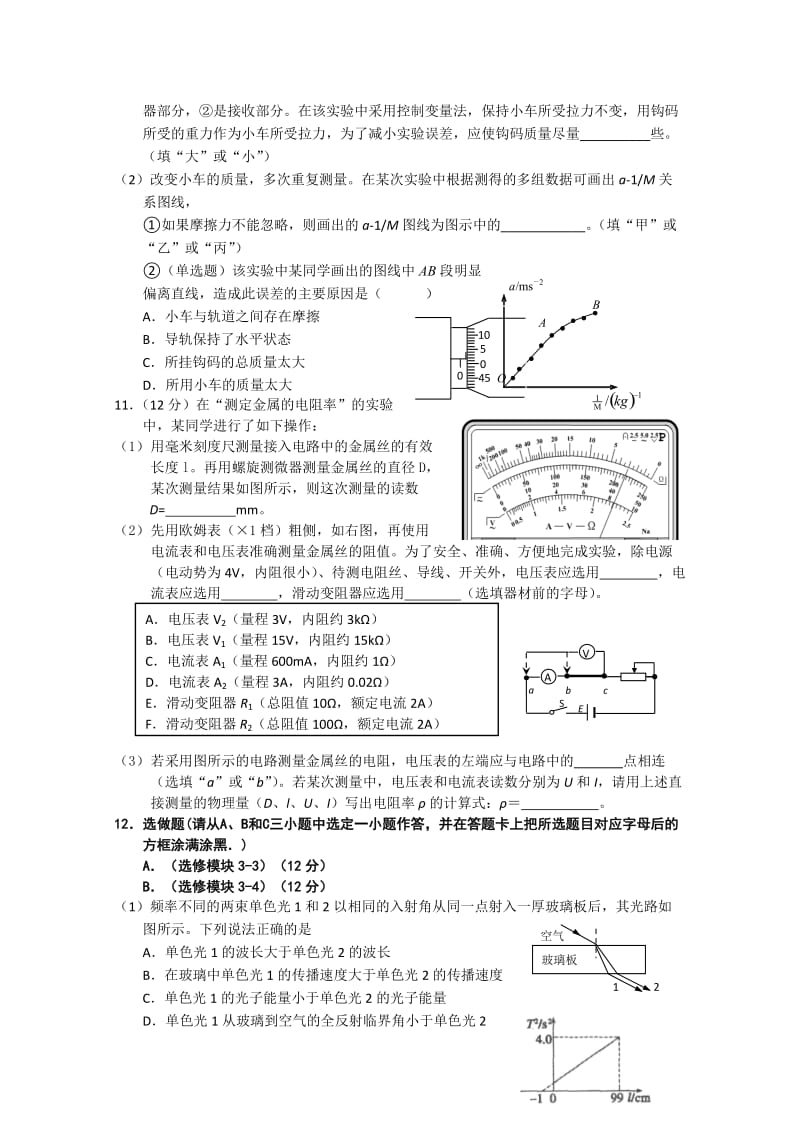 2019-2020年高三质量检测（三）物理.doc_第3页