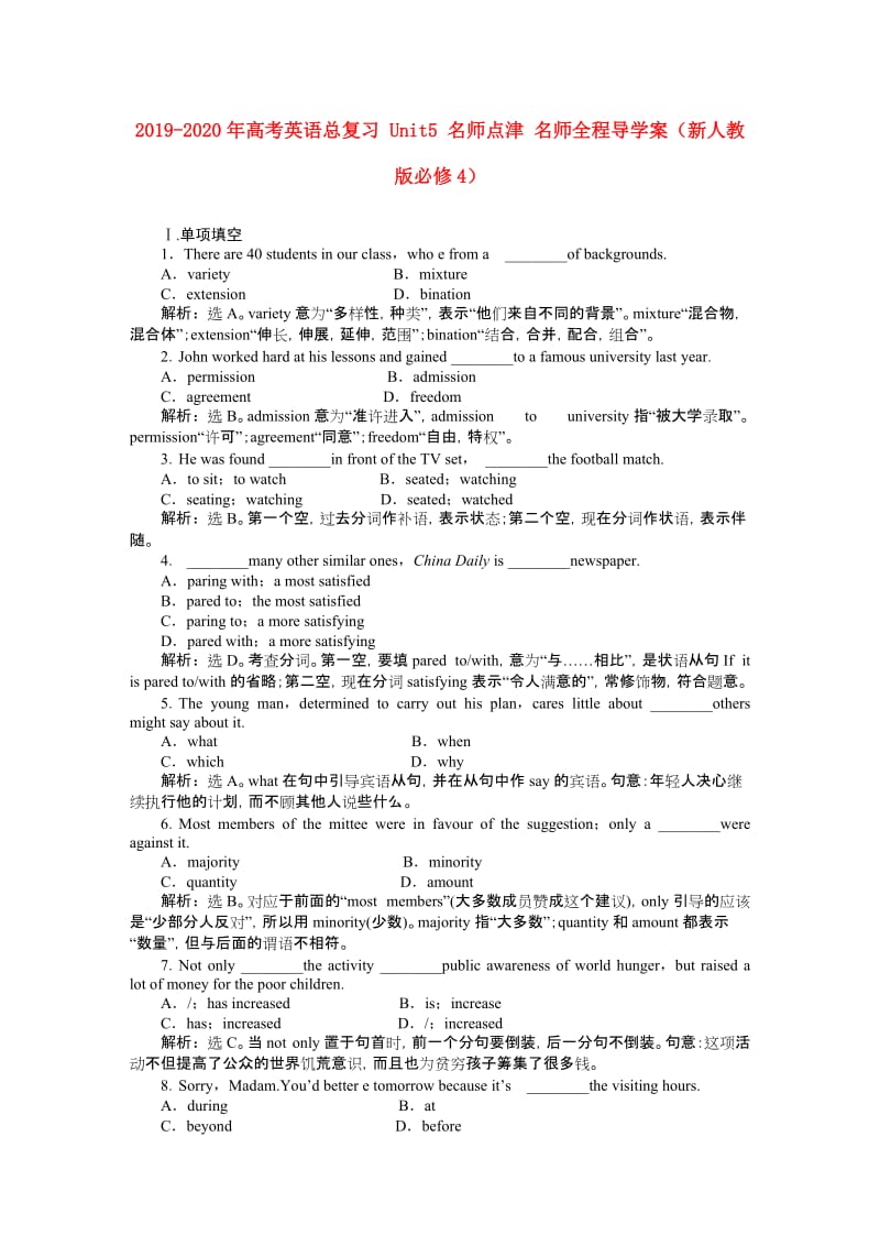 2019-2020年高考英语总复习 Unit5 名师点津 名师全程导学案（新人教版必修4）.doc_第1页