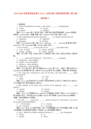 2019-2020年高考英語總復(fù)習 Unit5 名師點津 名師全程導(dǎo)學案（新人教版必修4）.doc