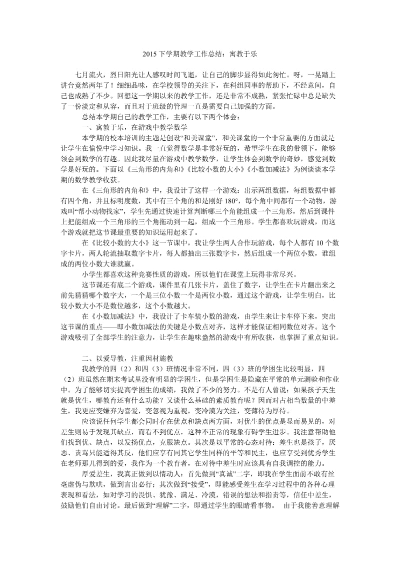 2015下学期教学工作总结寓教于乐.doc_第1页