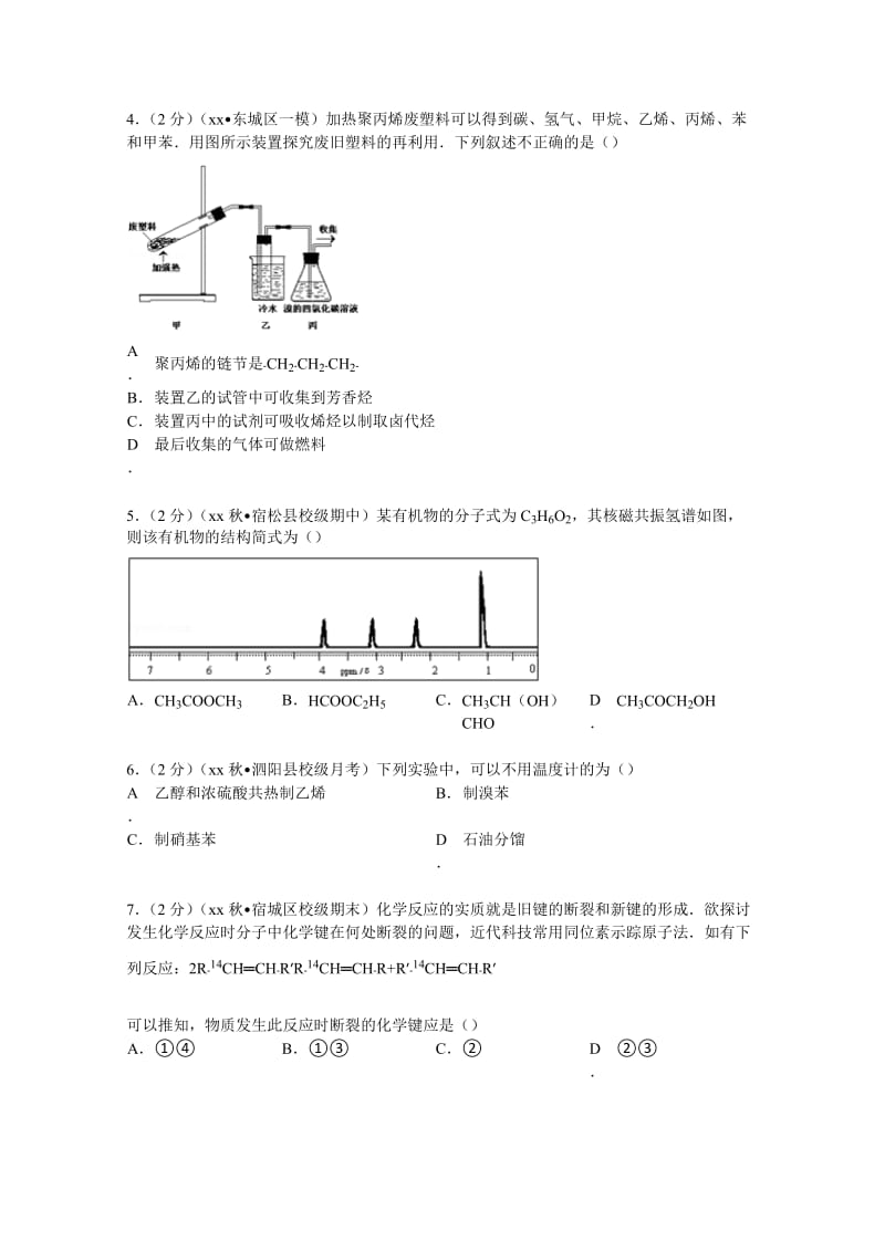 2019-2020年高二（上）月考化学试卷（12月份） 含解析.doc_第2页