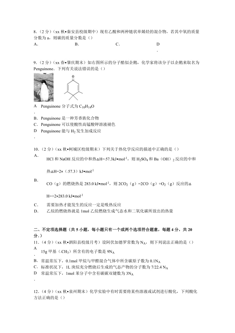 2019-2020年高二（上）月考化学试卷（12月份） 含解析.doc_第3页