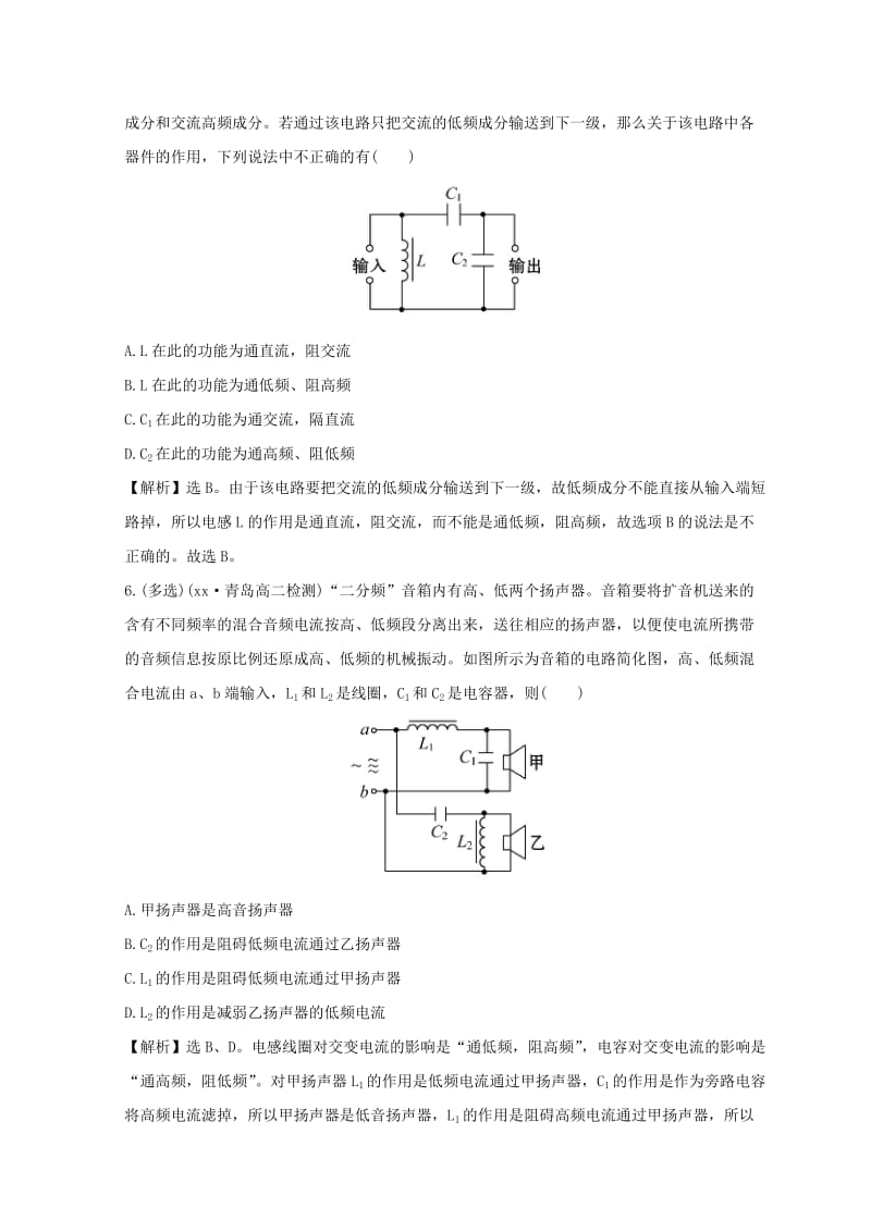 2019-2020年高中物理第五章交变电流5.3电感和电容对交变电流的影响课时提升作业九新人教版.doc_第3页