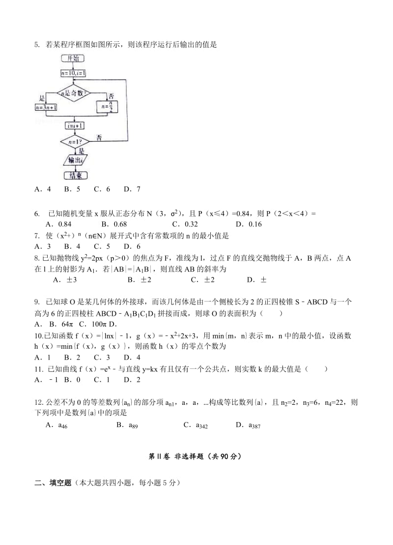 2019-2020年高三下学期统测 数学理.doc_第2页