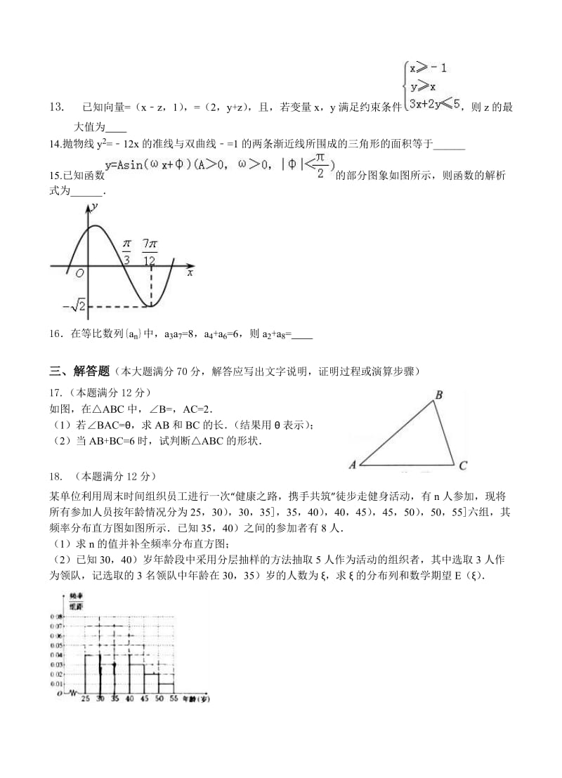 2019-2020年高三下学期统测 数学理.doc_第3页