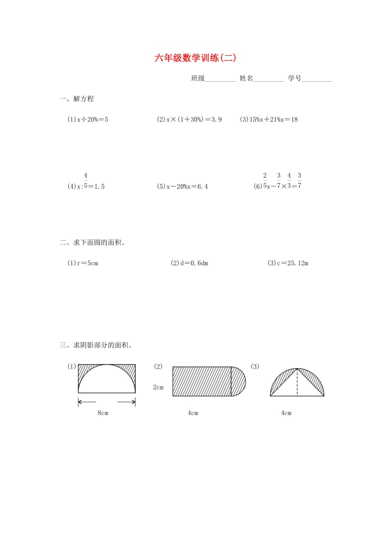 2019春六年级数学下学期毕业训练2 新人教版.doc_第1页