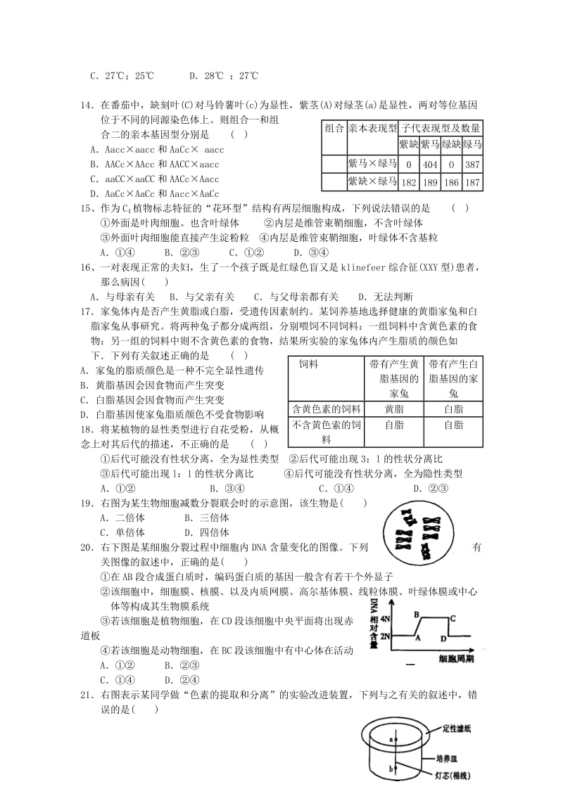 2019-2020年高三生物二轮复习 综合训练四 人教版.doc_第3页