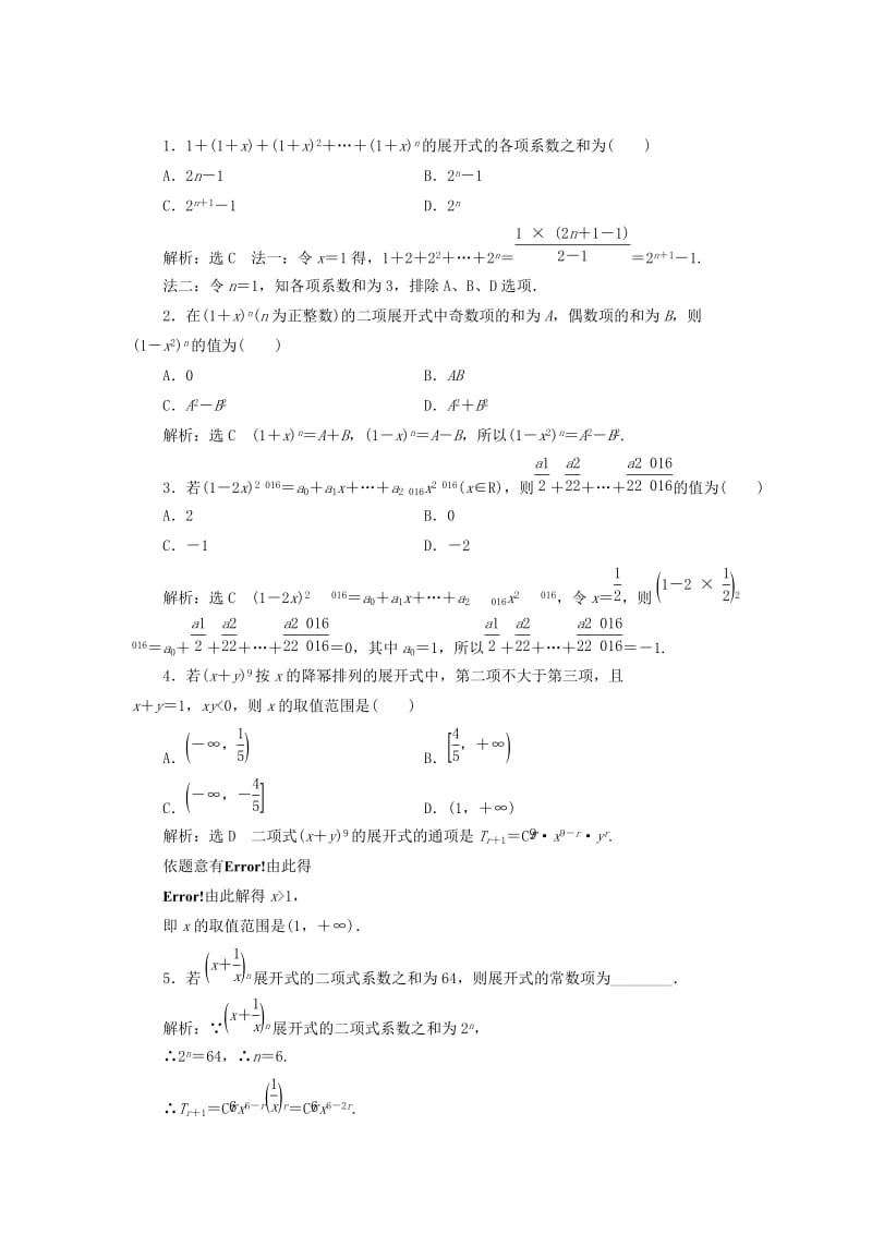 2019年高中数学 第一章 计数原理 课时跟踪检测（八）“杨辉三角”与二项式系数的性质 新人教A版选修2-3.doc_第3页