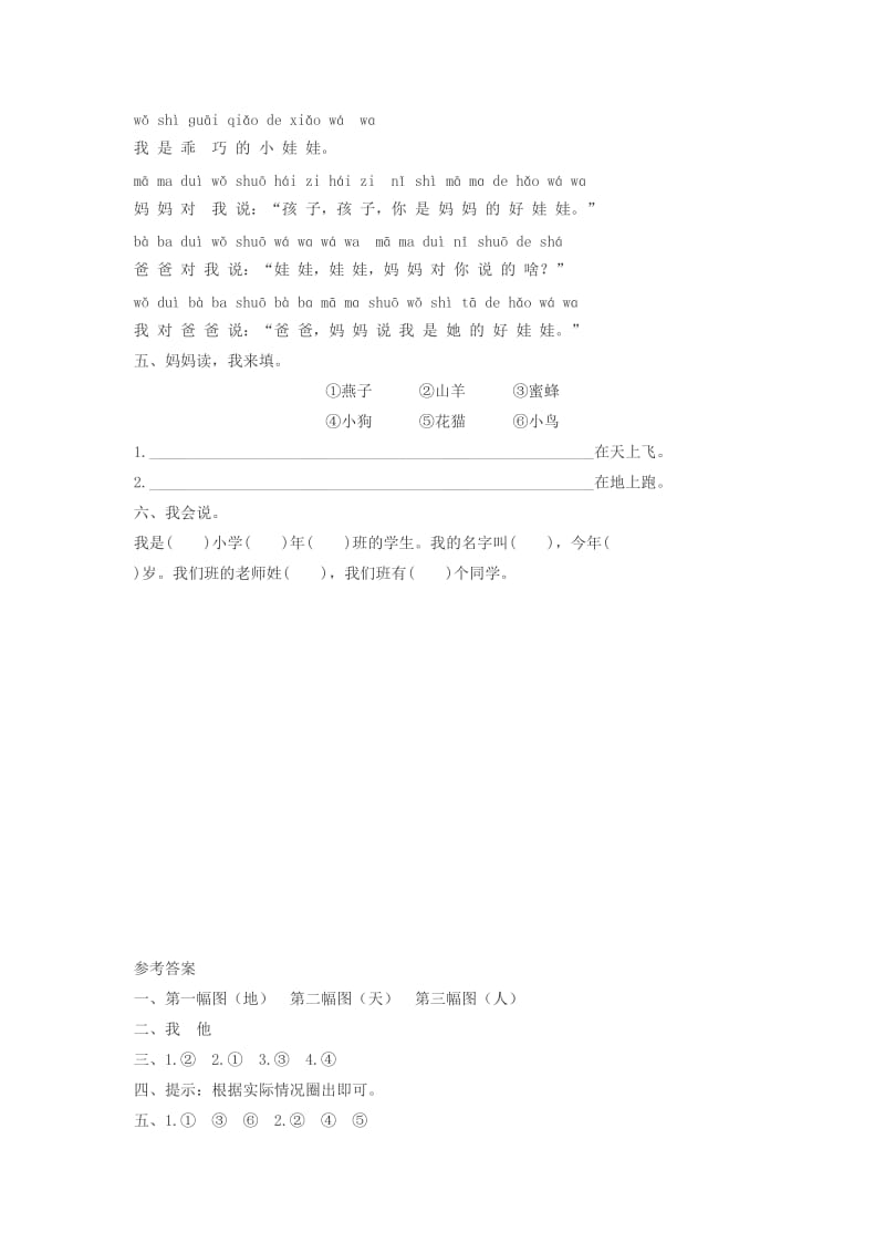 2019一年级语文上册识字一1天地人一课一练新人教版.doc_第2页