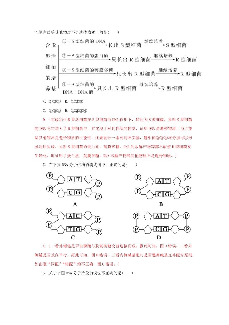 2019-2020年高中生物第三章基因的本质阶段质量检测三新人教版.doc_第2页