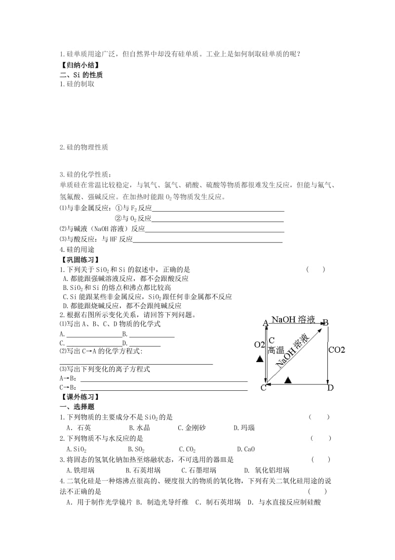 2019-2020年高中化学 专题3 从矿物到基础材料 第三单元 含硅矿物与信息材料教案（3）苏教版必修1.doc_第2页