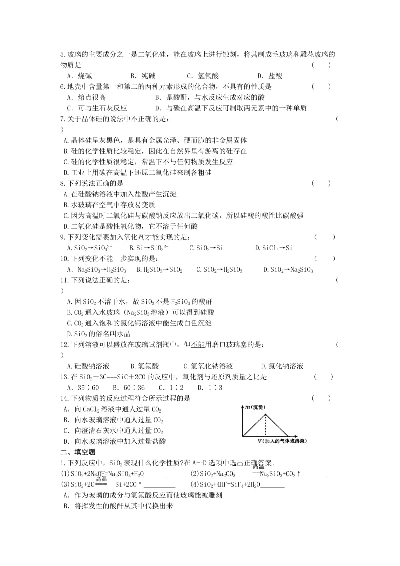 2019-2020年高中化学 专题3 从矿物到基础材料 第三单元 含硅矿物与信息材料教案（3）苏教版必修1.doc_第3页