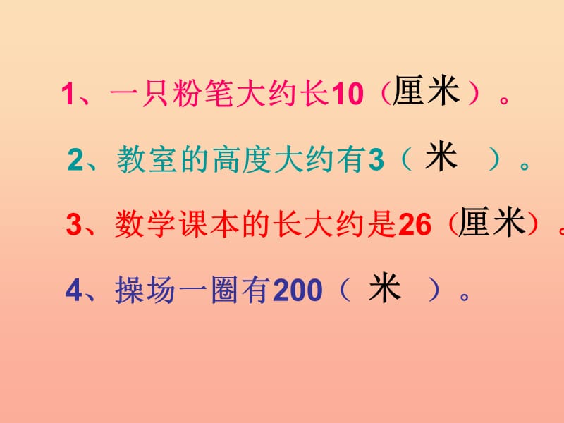 2019春二年级数学下册 第三单元《甜甜的梦—毫米、分米、千米的认识》课件3 青岛版六三制.ppt_第3页