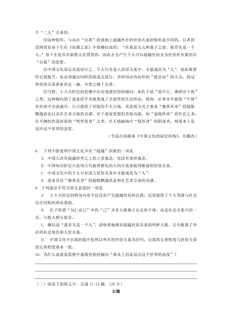 2019-2020年高三语文一轮复习阶段性考试试题苏教版.doc_第3页