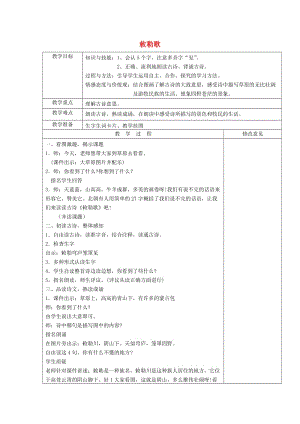 2019三年級(jí)語(yǔ)文上冊(cè) 第三單元《古詩(shī)誦讀 敕勒歌》教案1 鄂教版.doc