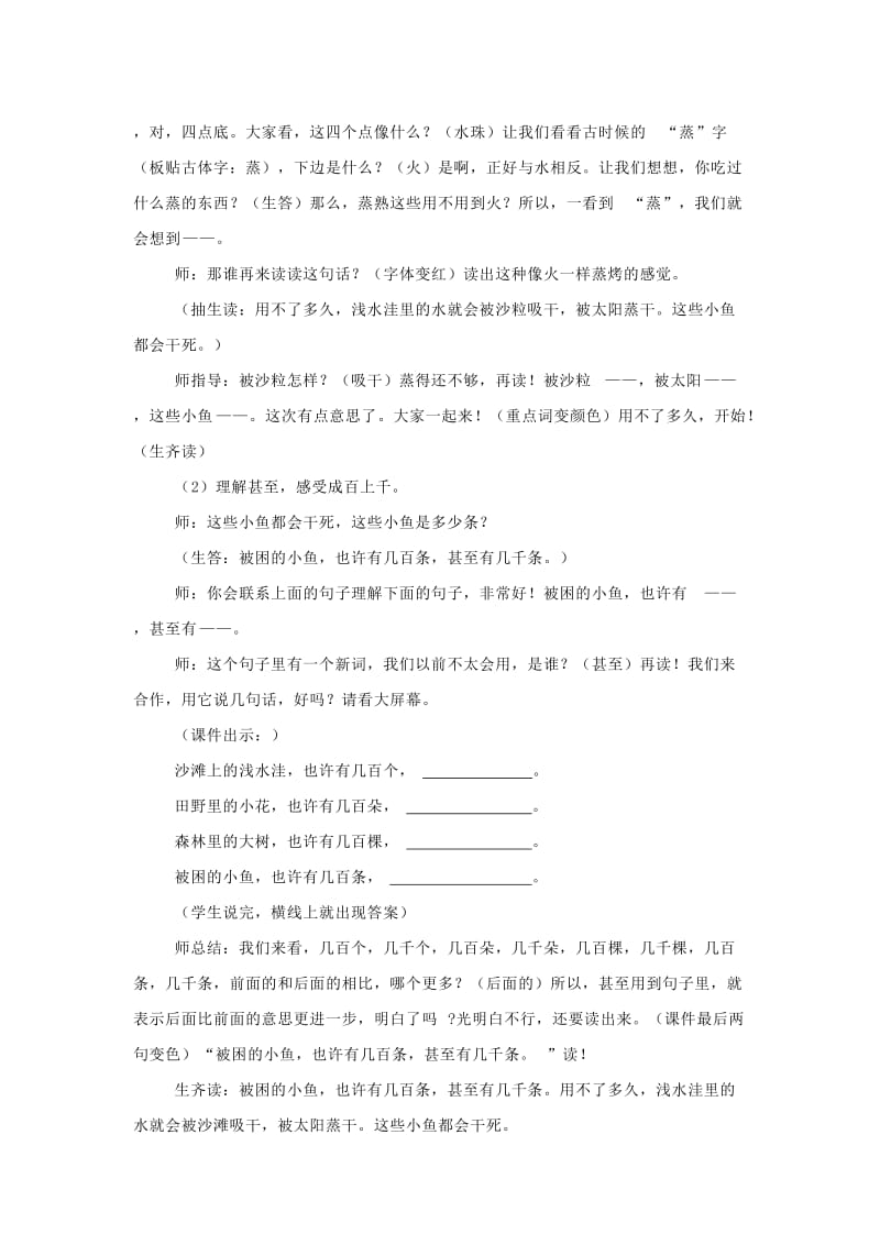 二年级语文上册 第七单元 28 浅水洼里的小鱼教案2 鲁教版.doc_第2页