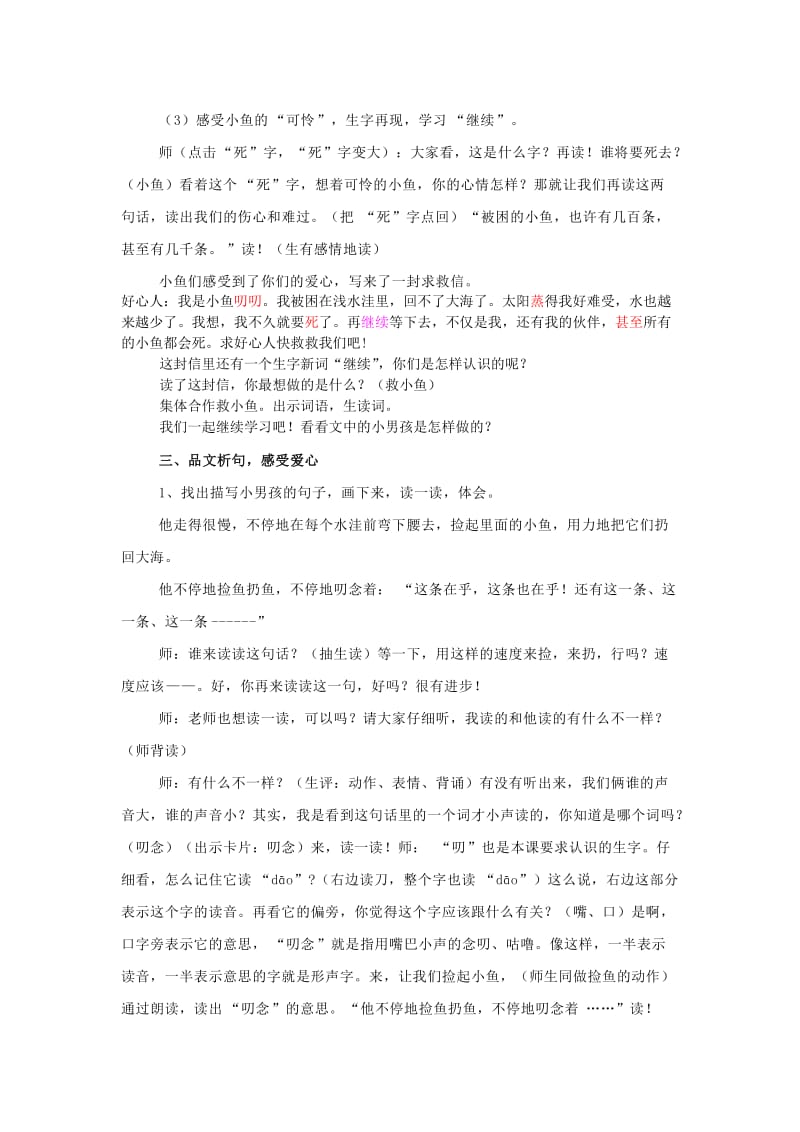 二年级语文上册 第七单元 28 浅水洼里的小鱼教案2 鲁教版.doc_第3页