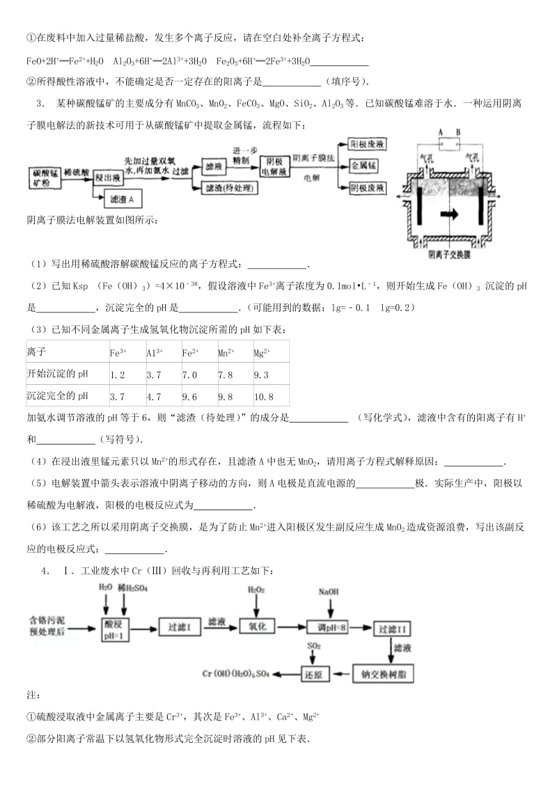 2019-2020年高考化学 工艺流程针对训练.doc_第2页