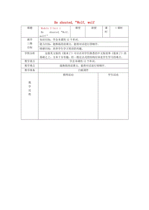 2019春四年級英語下冊 Module 3 Unit 1《He shouted“ Wolfwolf”》教案 外研版.doc