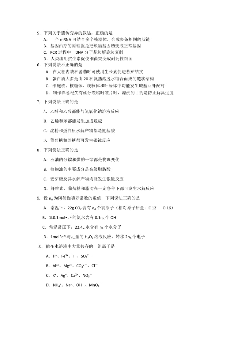 2019-2020年高三暑期综合测试理综试题 含答案.doc_第2页