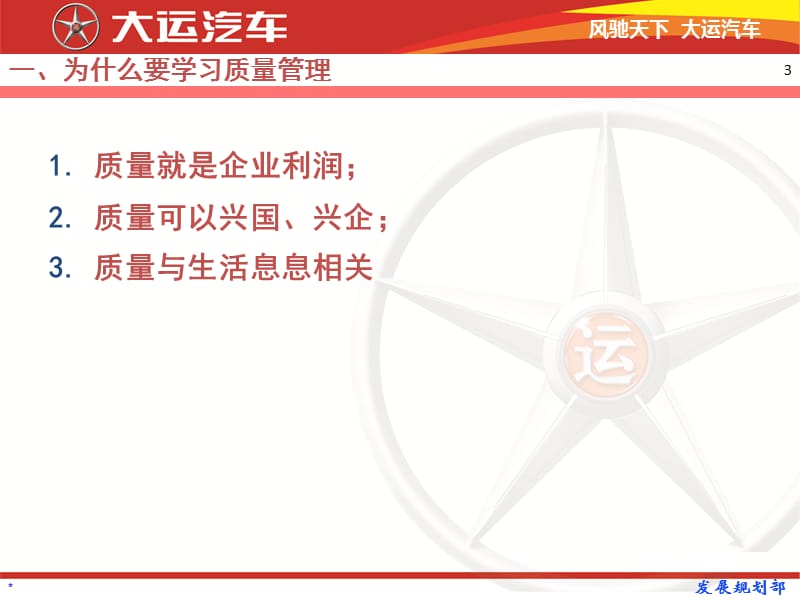 质量管理知识培训PPT课件.ppt_第3页