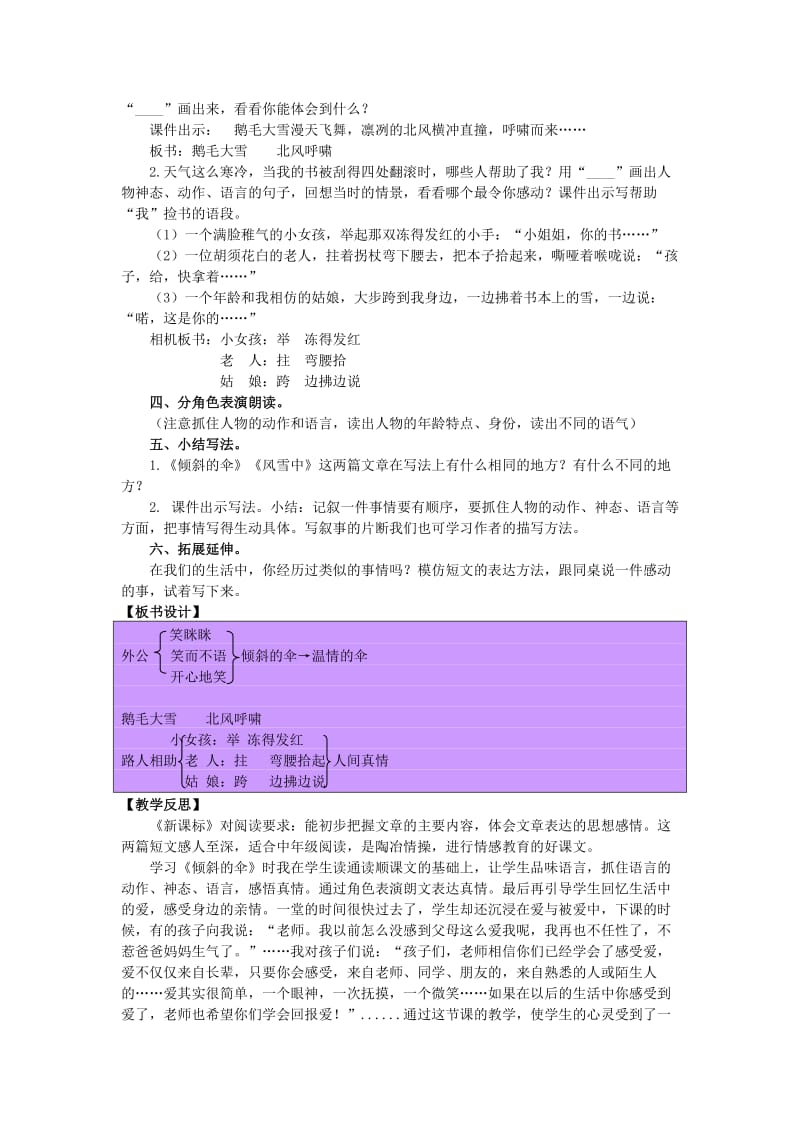 三年级语文上册 第六单元 23 短文两篇教案 湘教版.doc_第3页