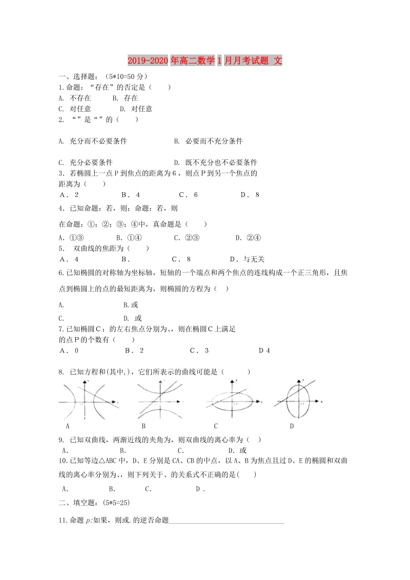 2019-2020年高二数学1月月考试题 文.doc_第1页