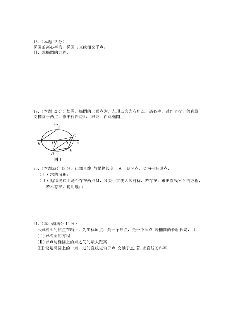 2019-2020年高二数学1月月考试题 文.doc_第3页