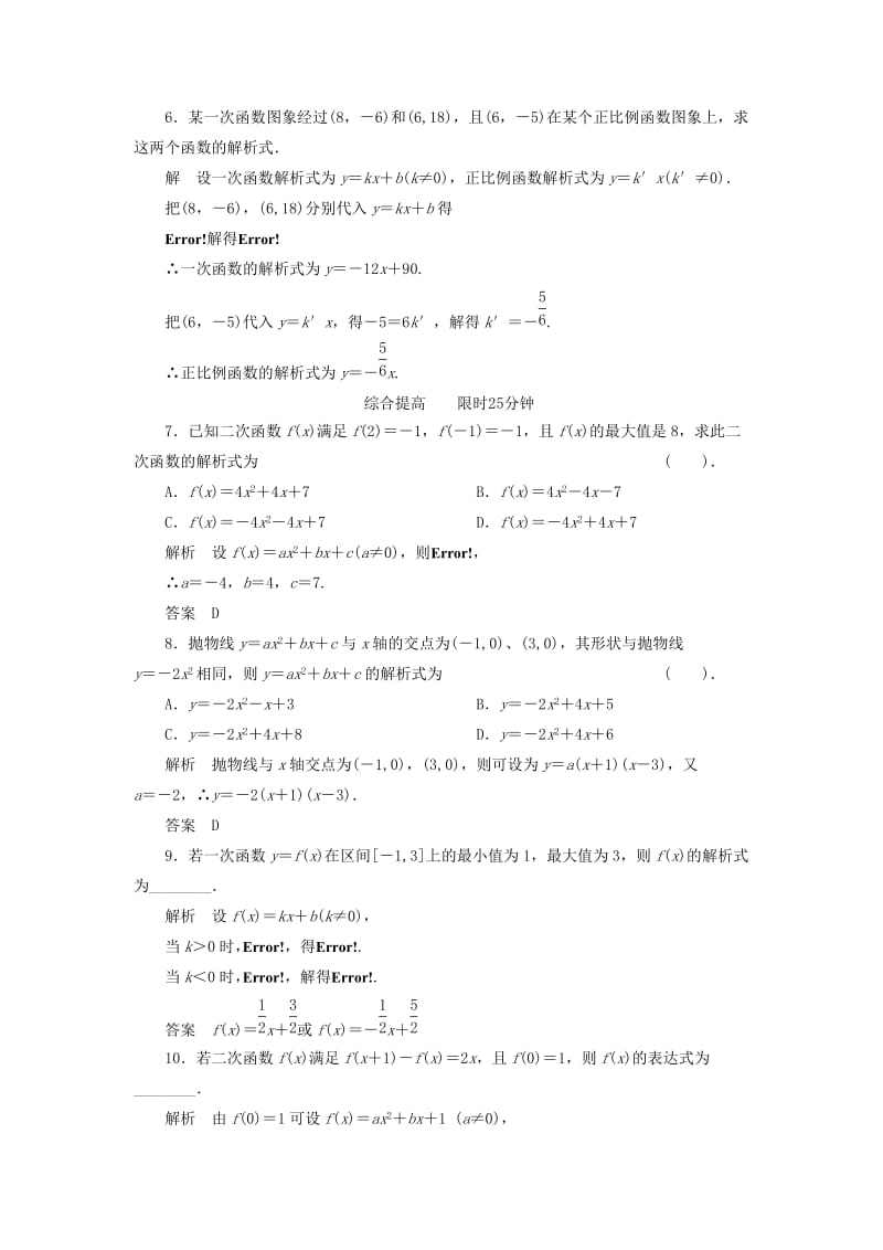 2019-2020年（新课程）高中数学 《2.2.3 待定系数法》评估训练 新人教B版必修1.doc_第2页