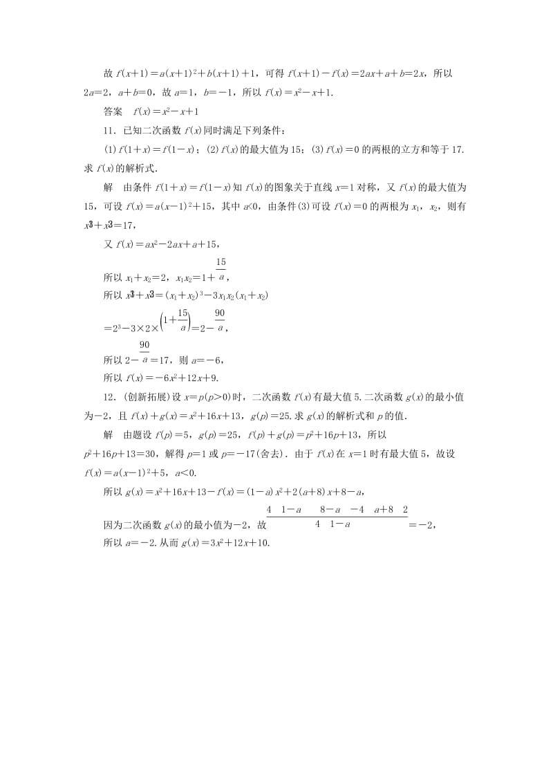 2019-2020年（新课程）高中数学 《2.2.3 待定系数法》评估训练 新人教B版必修1.doc_第3页