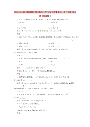 2019-2020年（新課程）高中數(shù)學(xué) 《2.2.3 待定系數(shù)法》評估訓(xùn)練 新人教B版必修1.doc