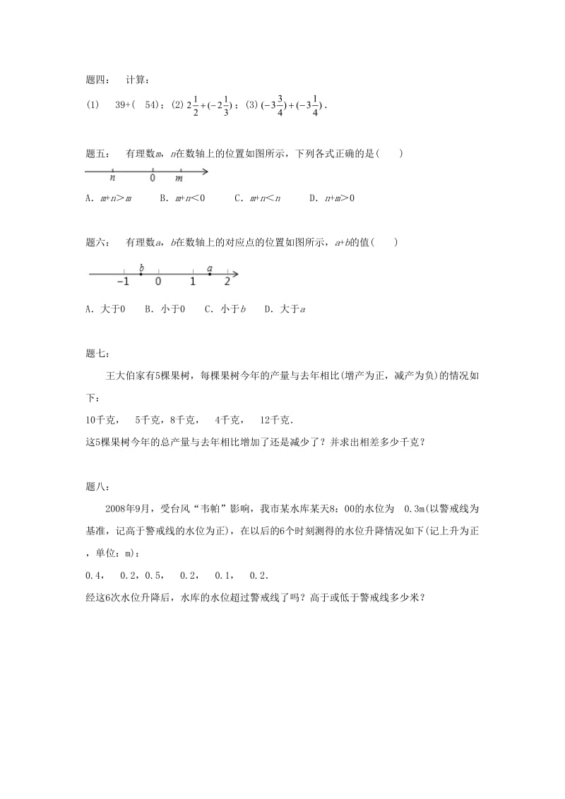 小升初数学衔接专项训练 第23讲 有理数的加法.doc_第3页