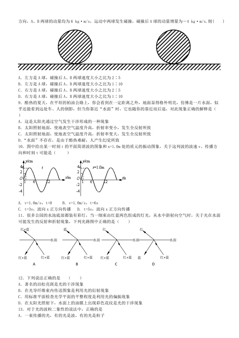 2019-2020年高三上学期9月假期自主学习反馈检测 物理试题 含答案.doc_第3页