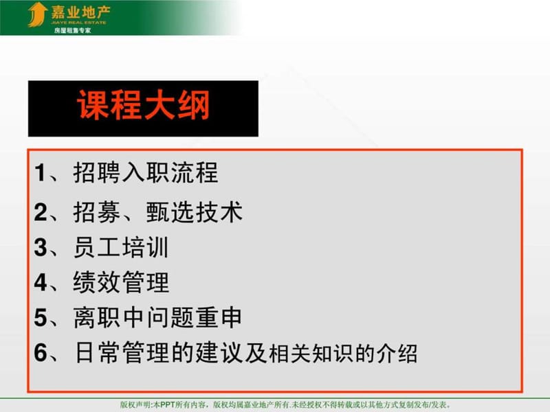 置业顾问招聘与管理.ppt_第3页