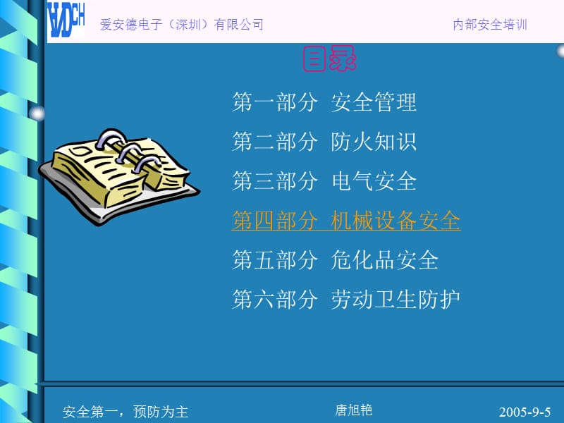 机械设备安全管理.ppt_第2页