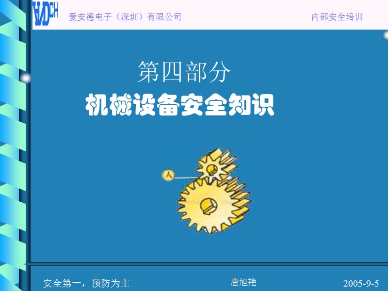 机械设备安全管理.ppt_第3页