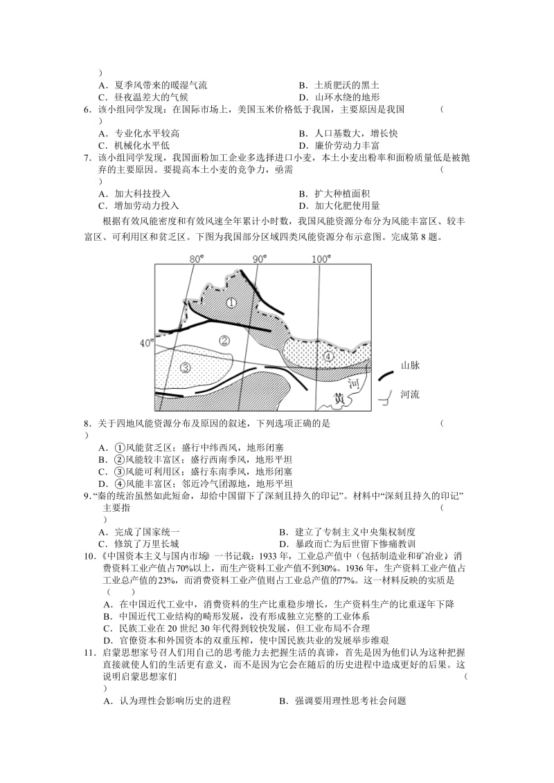 2019-2020年高三下学期4月冲刺题 文综.doc_第2页