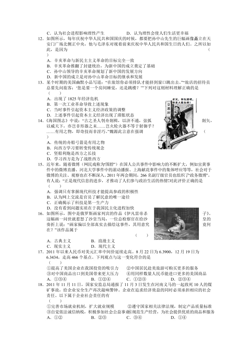 2019-2020年高三下学期4月冲刺题 文综.doc_第3页