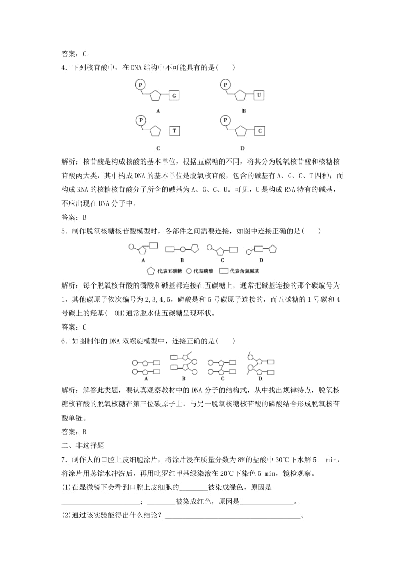 2019-2020年高中生物 2.3 遗传信息的携带者 核酸拓展演练 新人教版必修1.doc_第2页