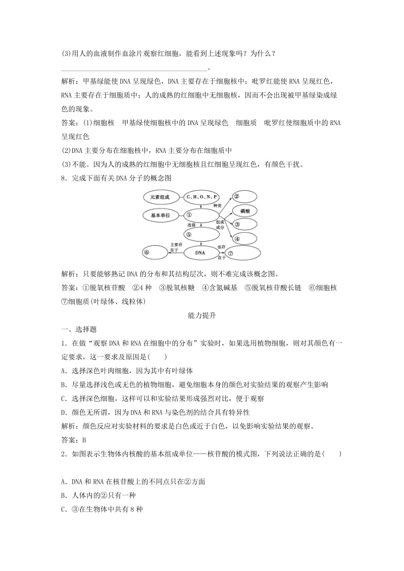 2019-2020年高中生物 2.3 遗传信息的携带者 核酸拓展演练 新人教版必修1.doc_第3页