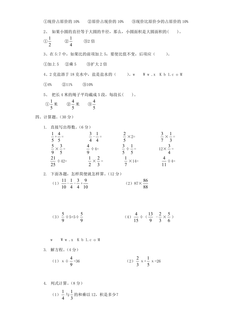 六年级数学上学期期末考试卷16 新人教版.doc_第2页