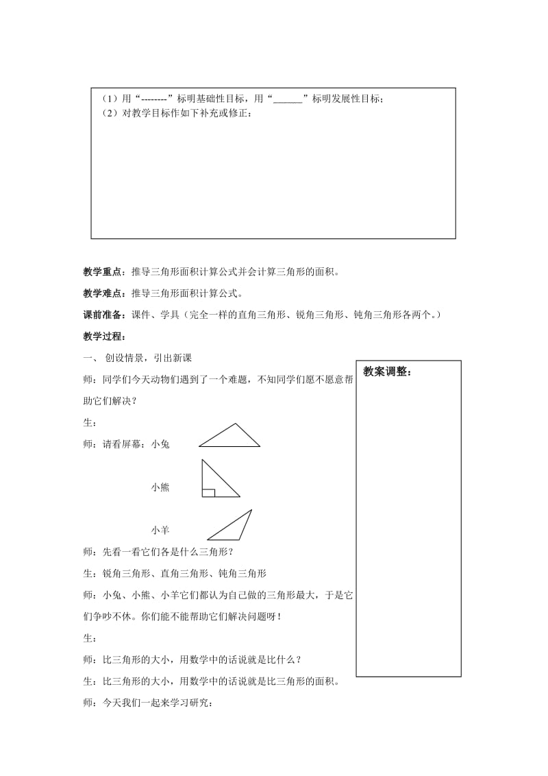 五年级数学上册 二 多边形面积的计算 2.2 三角形面积的计算教案1 苏教版.doc_第2页