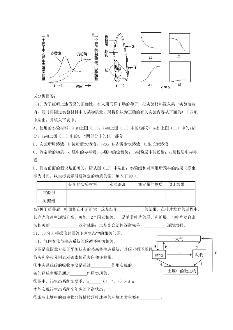 2019-2020年高中生物 生物限时训练18 新人教版.doc_第3页