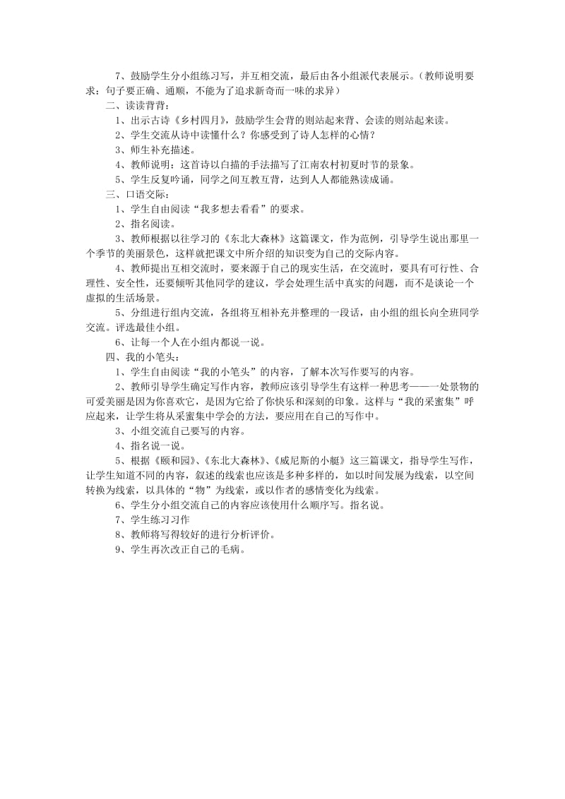 2019春四年级语文下册第四单元综合学习四教学设计冀教版.doc_第2页