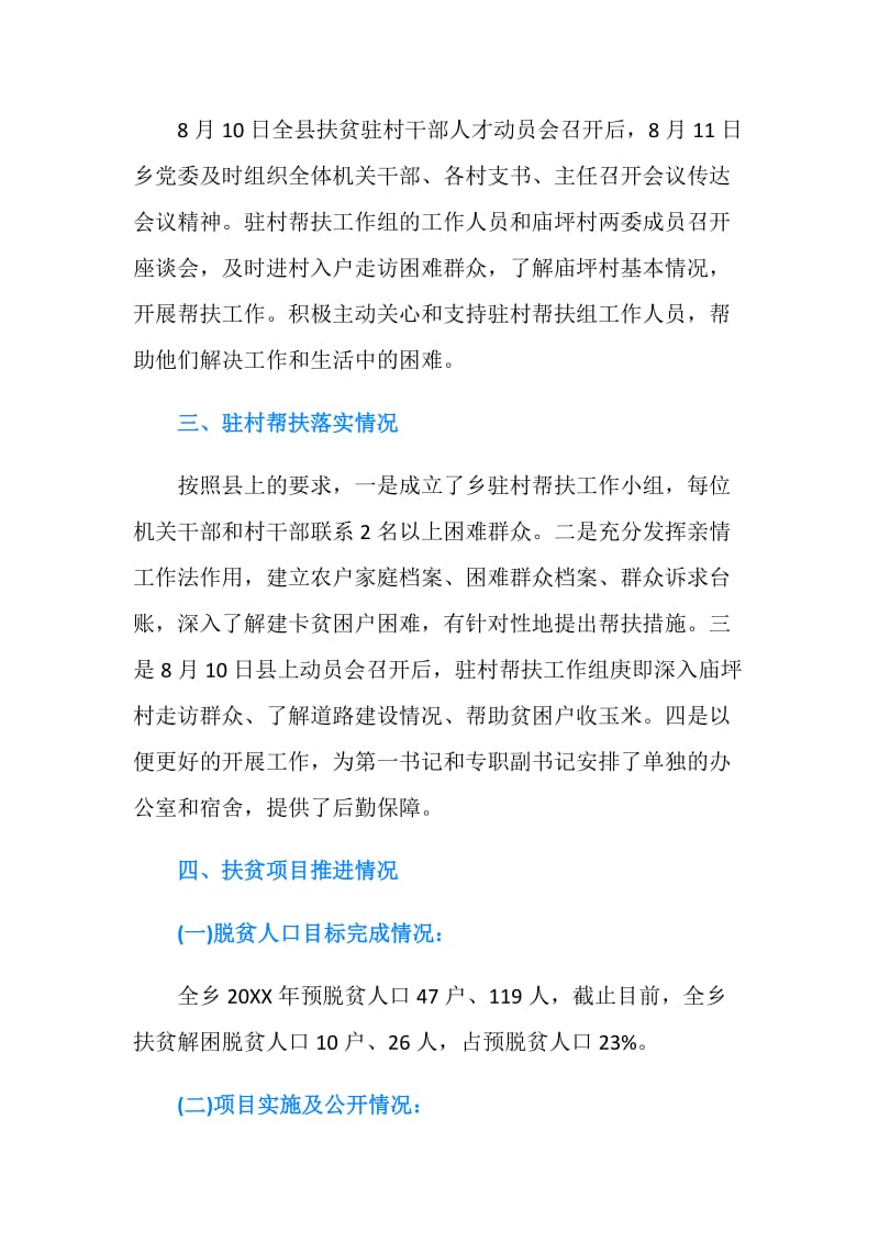 20XX扶贫攻坚调研报告.doc_第2页